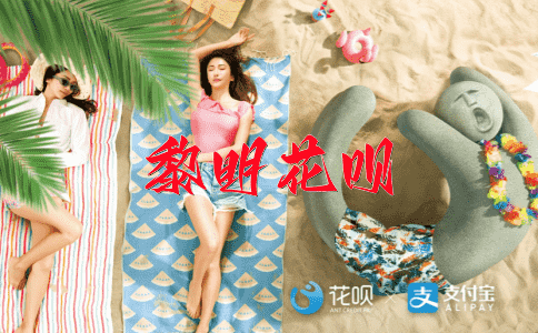 护短偏袒花呗